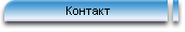 пишите
